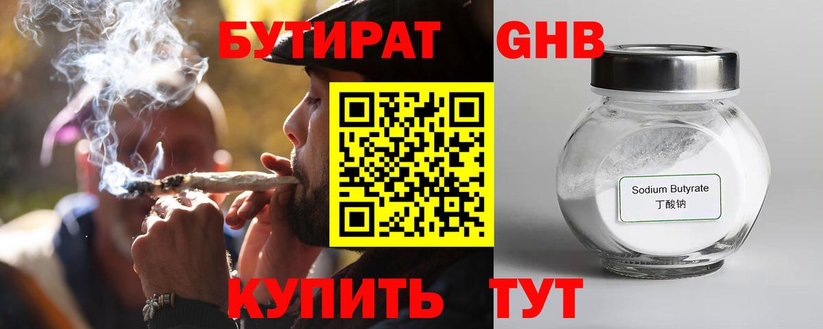 Владикавказ  Бутират жидкий экстази  БУТИРАТ  Вход с VPN 