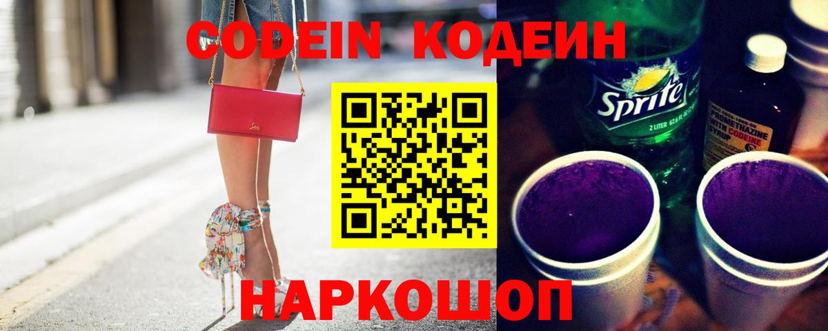 Кодеин Purple Drank  Вход с VPN  Кодеин Purple Drank  Владикавказ 