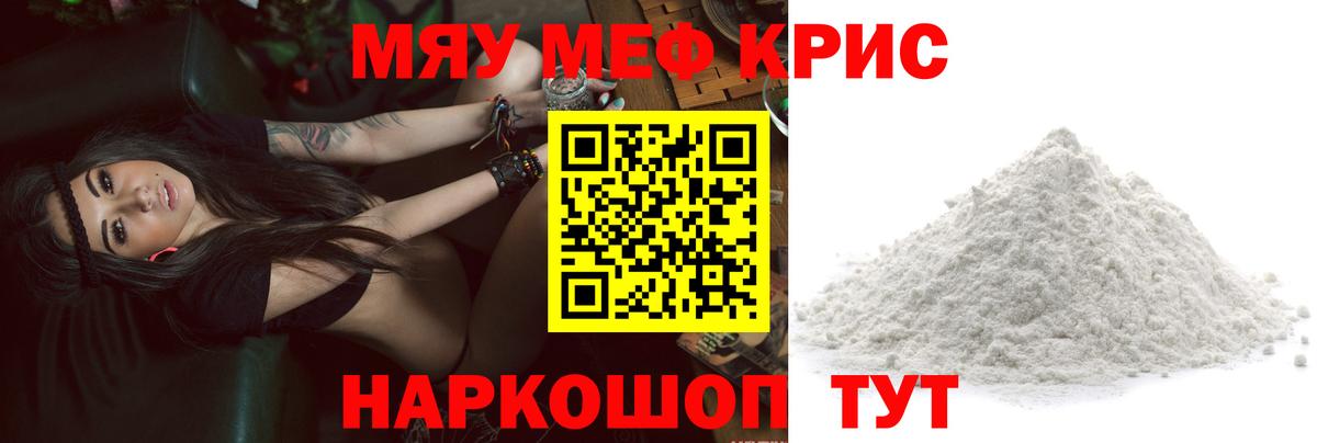 Мефедрон  Вход с VPN  МЯУ-МЯУ  МЯУ-МЯУ VHQ  МЕФ мука  Владикавказ 