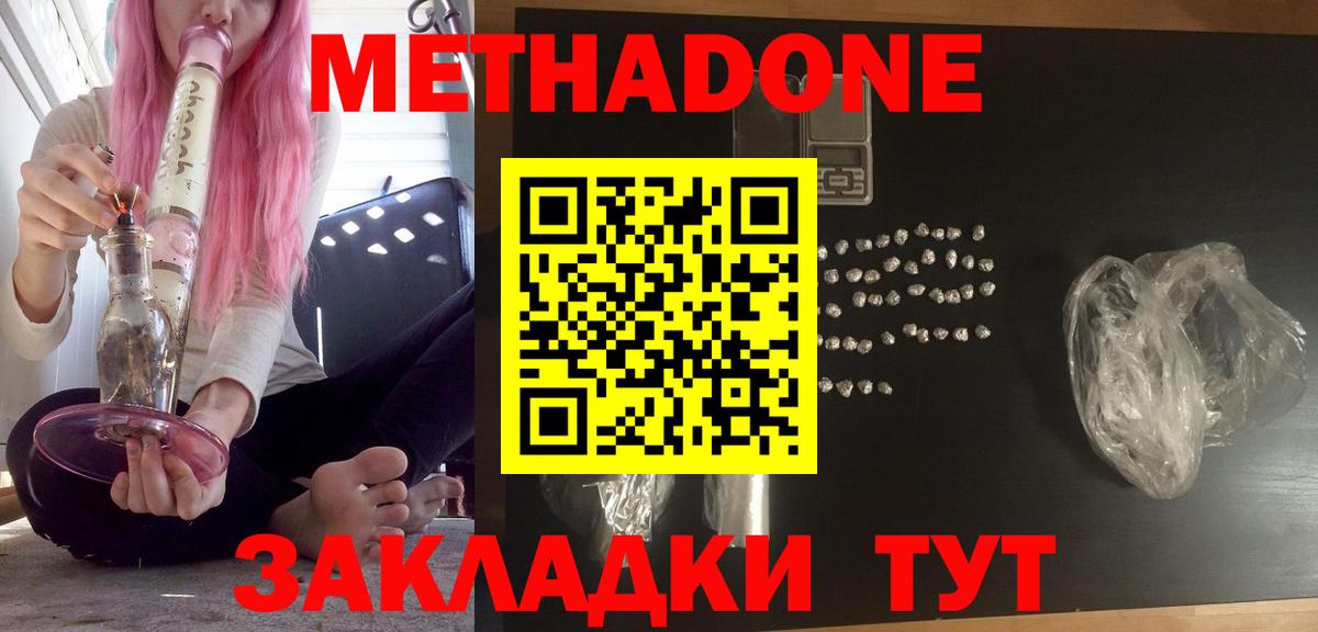 Владикавказ  Метадон VHQ  МЕТАДОН белоснежный  Вход с VPN 